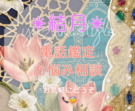 誰にも話せない悩みや想いお聞きします 霊力とヒーリングであなたのお悩みを一緒に丁寧に紐解きます イメージ1