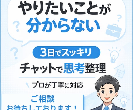 仕事の悩みをチャットで気軽に相談できます 人間関係・将来の不安・働き方の迷いを一緒に整理しませんか？ イメージ1