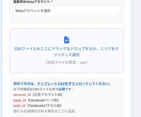 Meta広告運用効率化ツール開発します CSV入稿・管理・レポートを一元化 イメージ1