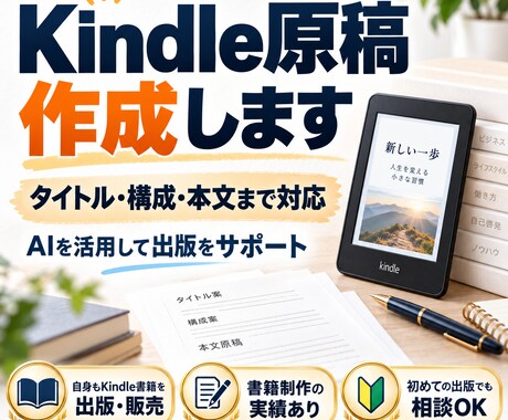 Kindle電子書籍を企画から本文までまとめます イメージ1