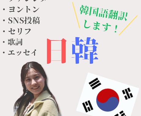 韓国語翻訳、通訳、韓国語添削を承ります 【韓国語翻訳】現役日本人通訳が、あなたの想いを伝えます イメージ1