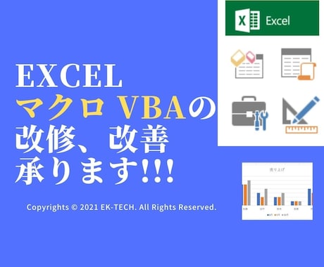 Excel マクロ VBAの改修、改善承ります Excel ACCESS連携も対応します イメージ1