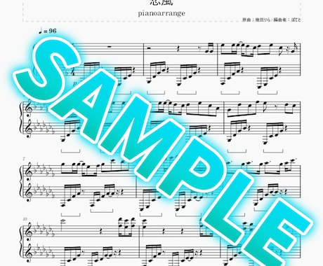 耳コピ採譜・ピアノアレンジ楽譜制作します 見つからない楽譜、耳コピで丁寧に制作します イメージ2