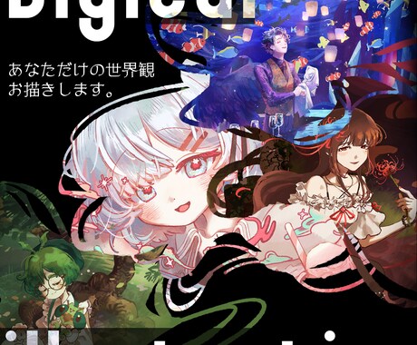 がっつり描き込み一枚絵制作します 世界観に引き込まれる、理想の一枚を イメージ1