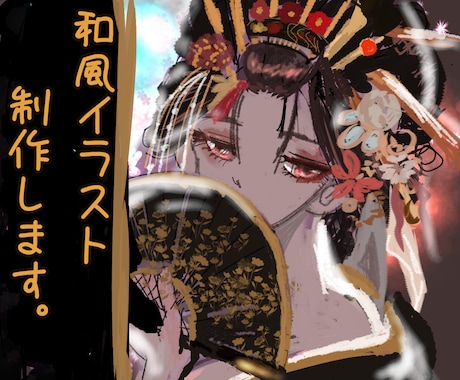 和風ファンタジーイラスト制作します イメージ1