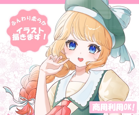 商用可◎気軽に相談！ふんわり可愛いイラスト描きます イメージ1