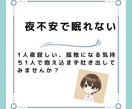 寝れない時誰かと話したい！に寄り添います 不安や漠然とした恐怖そんな気持ちを吐き出してみませんか。 イメージ1