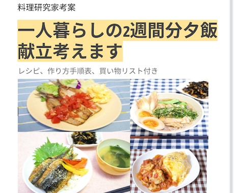 １人暮らしにおすすめ！食材使い切り週間献立考えます 2週間分の夕飯献立とレシピを管理栄養士が提案します。 イメージ1