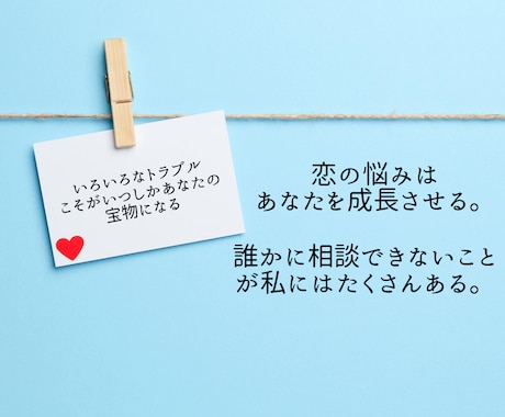 23年間彼氏ができなかった私が恋愛の話ききます 人に言えない悩みもOK！アラサー女子がじっくりとお聞きします イメージ2