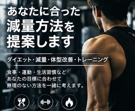 あなたに合った減量方法を提案します イメージ1