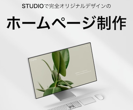 目を惹くオリジナルデザインのHPを制作いたします シンプルでスタイリッシュ〜かっこいいサイトを作りたい方へ。 イメージ1