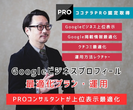 Googleビジネスプロフィール運用設計・指導ます 成果につながるMEO運用の設計と指導 イメージ1