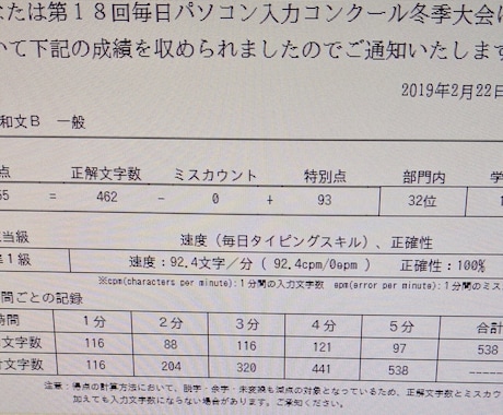 初心者歓迎！タイピングが速くなる方法教えます より早く正確に打てるように支援します！ イメージ2