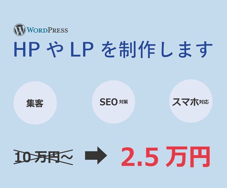 HPやLPを作成！更新しやすいページにします 新しく企業してホームページやランディングページが必要！って方 イメージ1