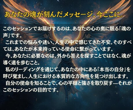 魂が刻む記憶を読み取り、使命と課題をお伝えします 心の奥に眠る声を呼び覚まし、人生を導くヒントをお届けします イメージ2