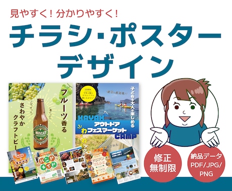 期間限定価格！チラシ・ポスターなど作成します イメージ1