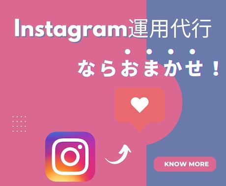 Instagramのいいね・フォロー代行します 『いいね』『フォロー』を他社よりも多く、安価で実施します！ イメージ1