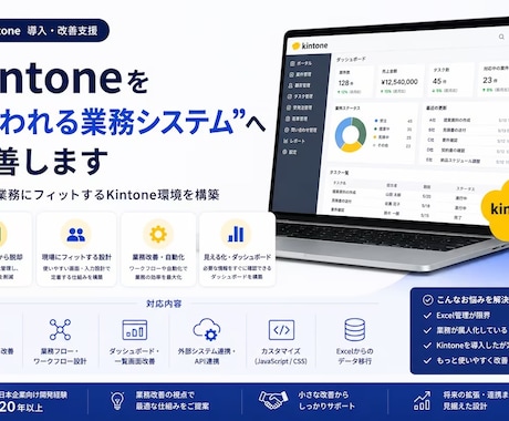 Excel→kintone移行相談をします Excel管理からの卒業、kintoneで一元化 イメージ1