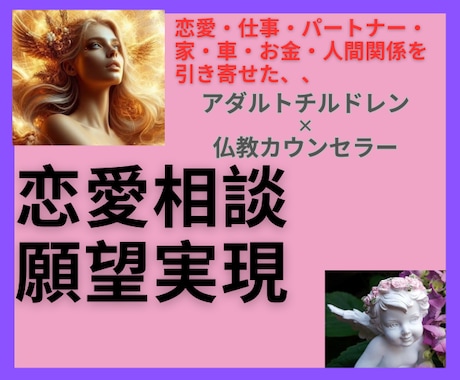 引き寄せカウンセラーが願望実現・恋愛相談します スピリチュアルな視点で願望実現の方法や恋愛相談に寄り添います イメージ1