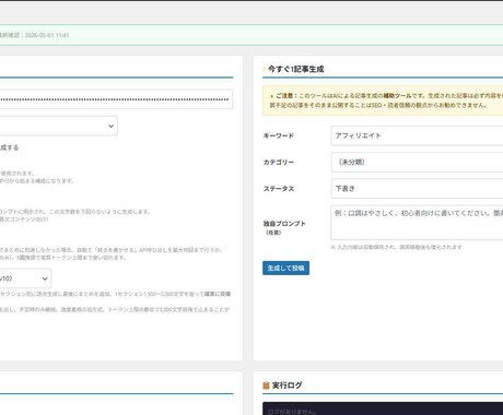 ワードプレス用AI記事作成プラグインを販売します 最大15,000文字!!投稿・下書き・予約可能で完全買い切り イメージ2