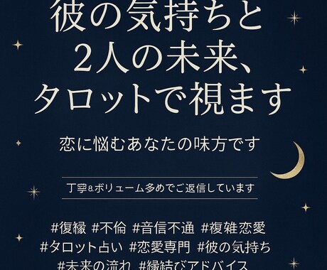 彼の本音と未来を暴く恋愛タロット鑑定します 音信不通・複雑愛にも寄り添う恋愛専門鑑定 イメージ1