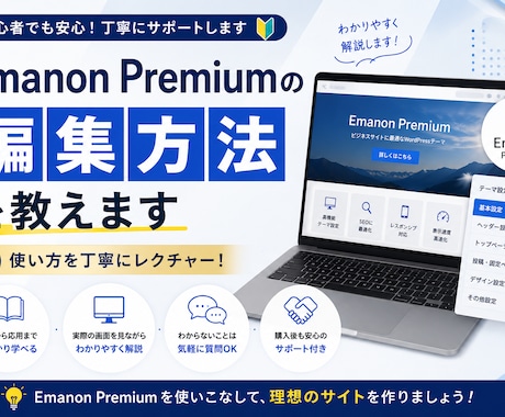 Emanon Premiumの編集方法を教えます イメージ1