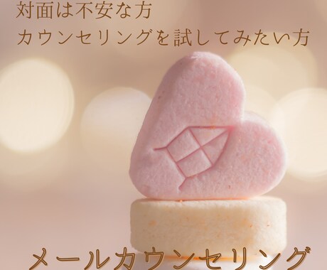 あなたの心の声を聞かせていただきます 【ママさん歓迎】吐き出したいことを吐き出せる場所 イメージ1