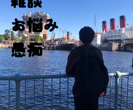 週末で疲れたあなたのお話し聞きます 仕事や家事育児、学校でのことなどお聞かせください！ イメージ1