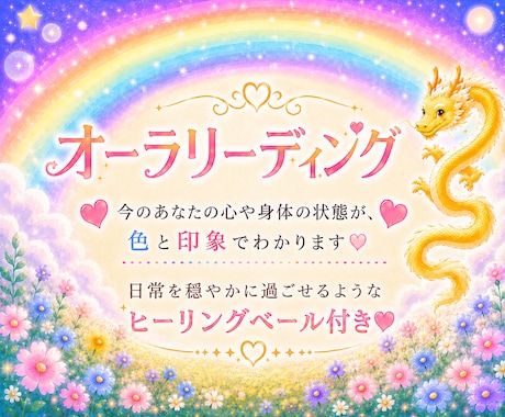 オーラを読み取り、心身の状態を色でお伝えします 日常を穏やかに過ごせる優しい守護のヒーリングベール付き♡ イメージ1