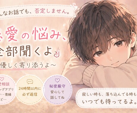 秘密厳守　友達に話せない内容を友達みたいに話せます 誰しも話したいけど話せない悩みがあると思うので、お気軽に！ イメージ1