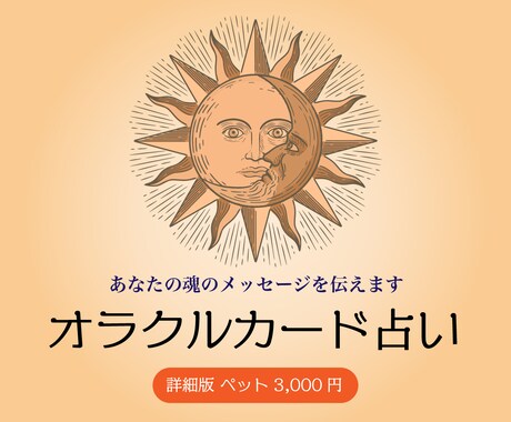 詳細版☆ペットについてのお悩み、占います ペットについてのお悩みや不安、オラクルカードが解決します イメージ1