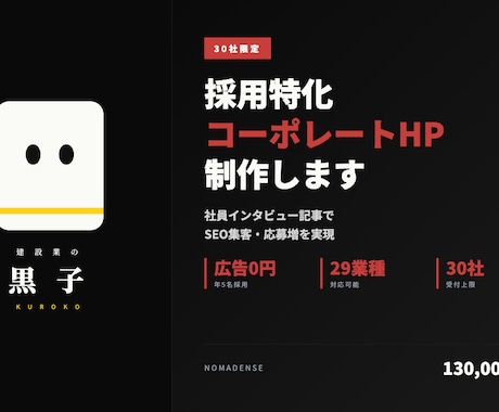 建設業30社限定｜採用特化HPを制作します イメージ1