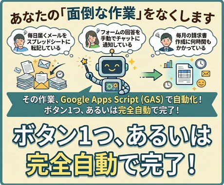 GASで業務効率化ツールを作成します 面倒な手作業を自動化！50名規模の導入経験を持つプロが作成 イメージ2