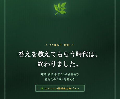 39歳以下の方限定⭐︎貴方様のお悩み相談鑑定します 依存しない新時代の占星術で、貴方と共に未来を作っていきます。 イメージ1