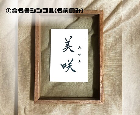 L版サイズまごころ込めて命名書を揮毫します 贈りものにぴったり 大切な人への一生で一度のプレゼントに。 イメージ2