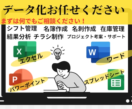スッキリしない日々の業務をデータ化します 今の状況を見える化して少し気楽に過ごしませんか？ イメージ1