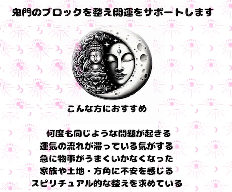 鬼門のブロックを整え開運をサポートします 鬼門の詰まりを外し、幸運を呼び込む準備を イメージ1