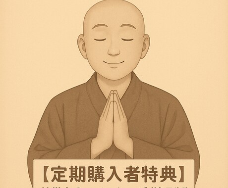 あなたの人間関係を占います 「対人の悩み、仏の教えで紐解く」 イメージ1