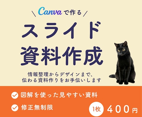 情報整理からデザインまで！資料作りをお手伝いします \出品記念価格  10枚4000円/　先着３名様限定価格！ イメージ1