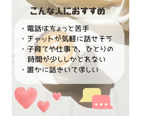 1日じっくりお話ききます 家事や育児の合間にゆっくりお話しませんか？ イメージ2