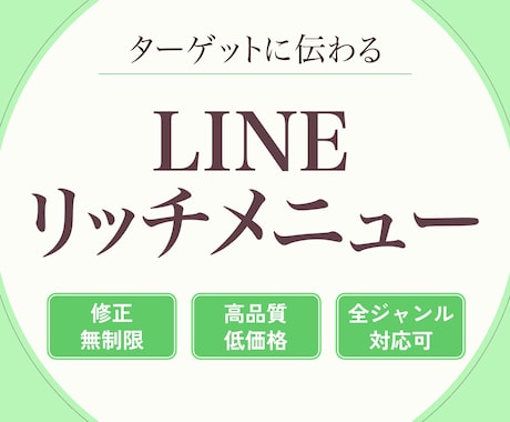 LINEのリッチメニュー作成いたします イメージ1
