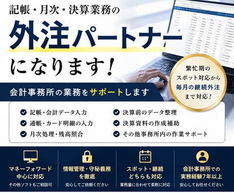 税理士・会計事務所の記帳・決算業務をサポートします 繁忙期のスポット対応から毎月の継続外注まで対応します イメージ2