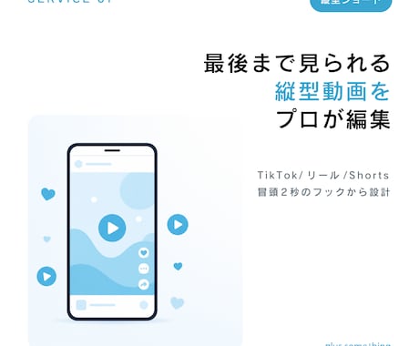 現役映像ディレクターが縦型ショート動画を編集します 企業案件で培った構成力。TikTok/リール/Shorts。 イメージ1