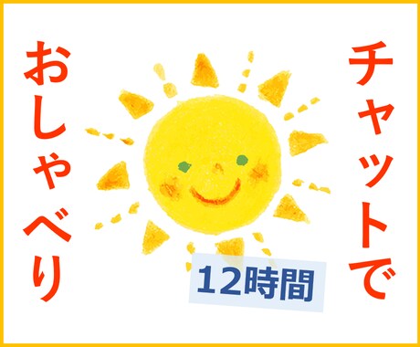 アラフォー独女が12時間チャットで話をお聞きします 相談、気晴らし、よもやま話…どうぞお気軽に(*´╰╯｀*) イメージ1