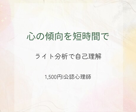 バウムテストで心を優しくみます 初回限定・公認心理師が分かりやすく分析します イメージ1