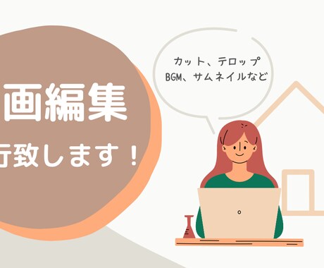 動画編集します 急ぎの編集依頼もご相談ください イメージ1