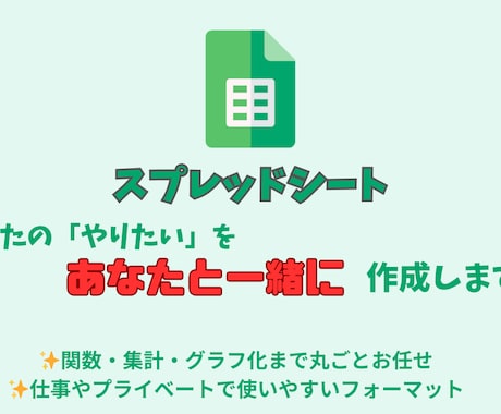 スプレッドシート一緒に制作します 【初心者歓迎】あなたの「やりたい」を形にします！ イメージ1