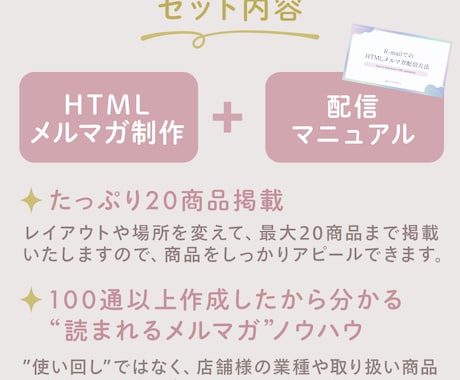 歴8年★楽天市場のHTMLメルマガを制作します RMSを熟知したデザイナー担当！売れるを詰め込んだメルマガ イメージ2