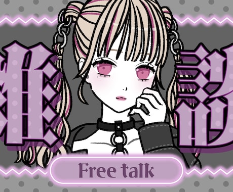 YouTubeサムネイル制作いたします VTuber様・配信者様のお好みに合わせてデザインします イメージ1