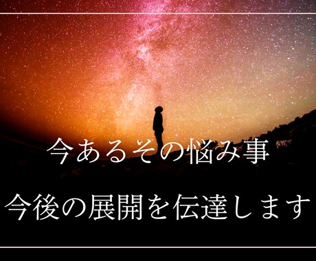 お試し価格♡今あるその悩み事今後の展開を伝達します タロットカードから悩みや不安に対するアドバイスをします イメージ1